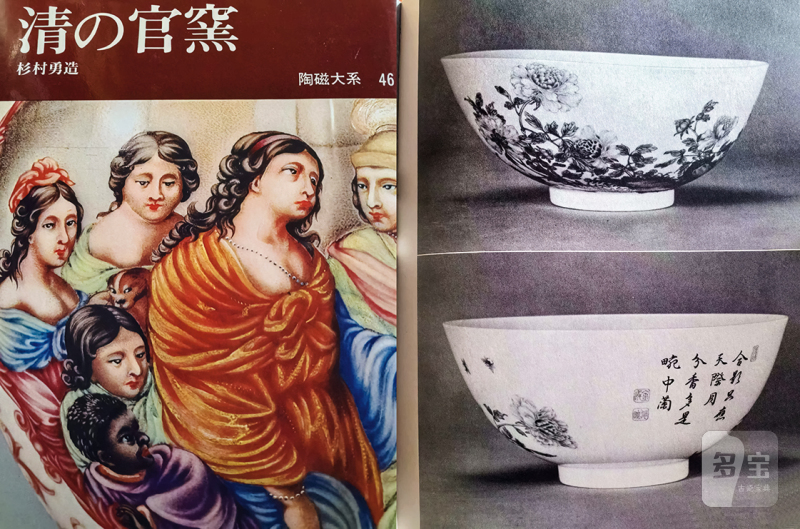 清雍正 御胎珐琅彩国色天香图诗文碗（疑北洋督陶官郭葆昌加彩） - 图10